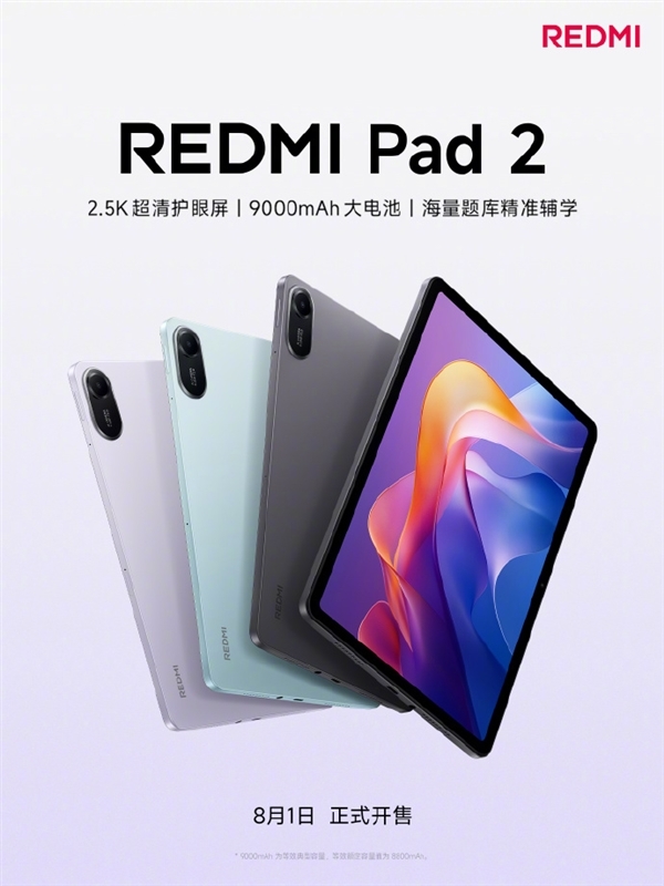 天顺娱乐官方：千元大平板！REDMI Pad 2套装首销送三年教育会员：覆盖小学到高中资源